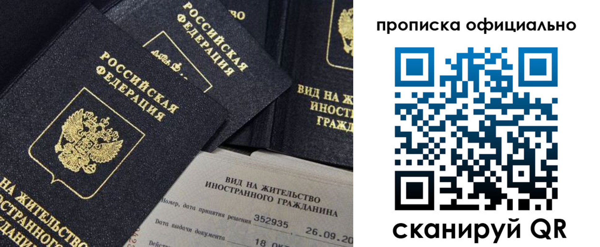 прописка для работы в Краснознаменске