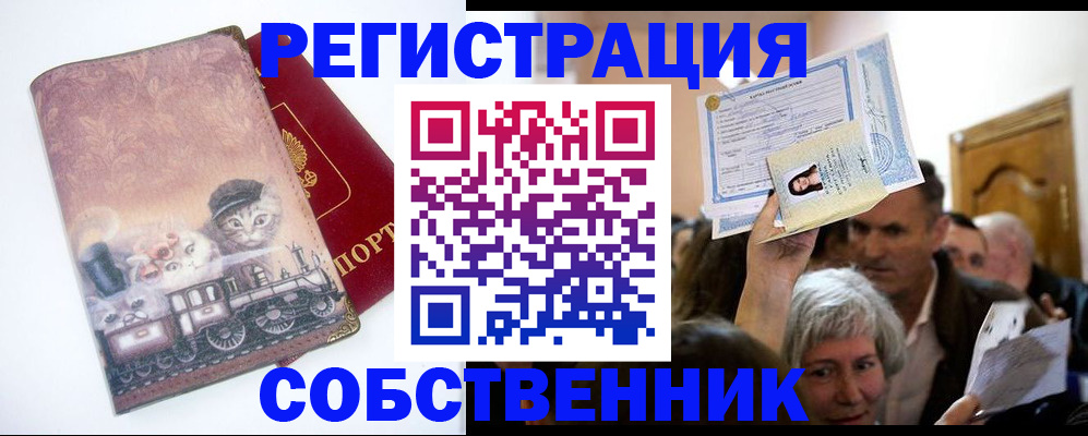 прописка законно в Краснознаменске
